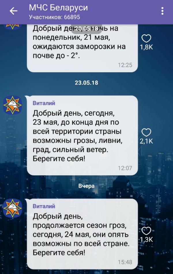 Viber-сообщество МЧС Беларуси: нас уже почти 70 тысяч