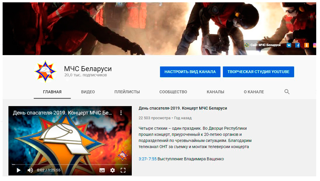 20 тысяч пользователей стали подписчиками YouTube-канала МЧС Беларуси!