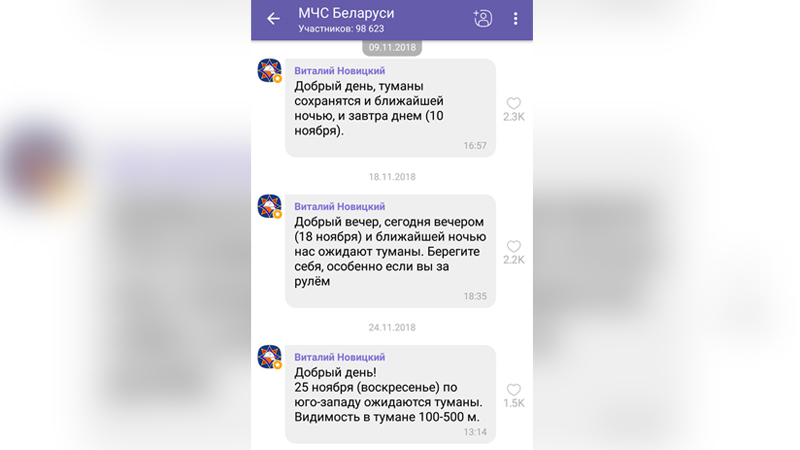 Стать 100-тысячным подписчиком сообщества МЧС Беларуси в Viber может каждый!