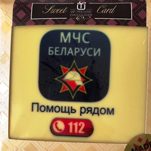 Московский-Бел-шокол.jpg