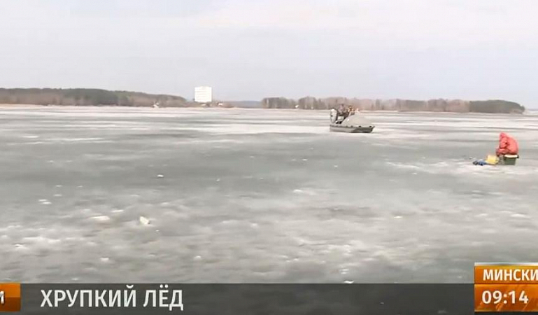 Спасатели Минской области предупреждают: сезон зимней рыбалки закрыт (Беларусь-1)