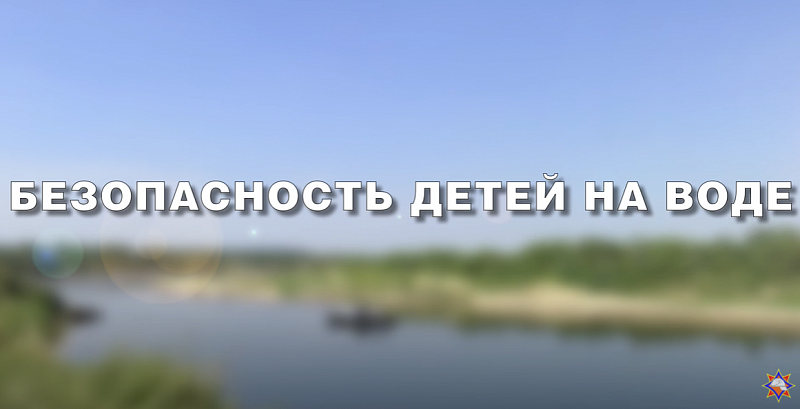 В Беларуси за сутки на воде погибли трое детей